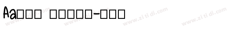 Aa不要丧 要可爱向上字体转换
